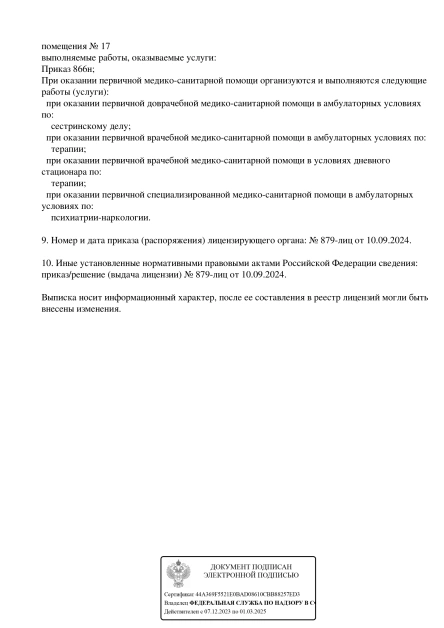 лицензия 2